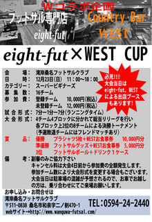 eight-futwestcup.jpg